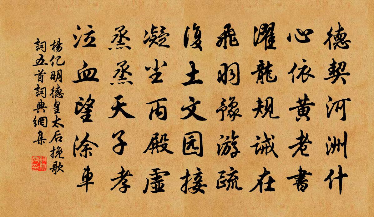 杨亿明德皇太后挽歌词五首书法作品欣赏