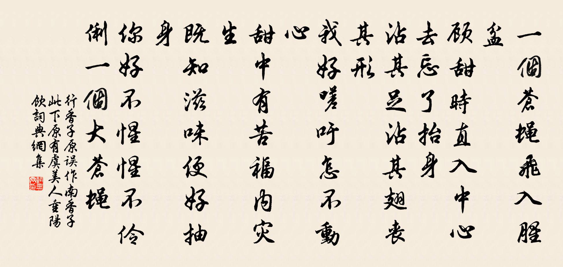 佚名行香子 原误作南香子 此下原有虞美人重阳饮书法作品欣赏