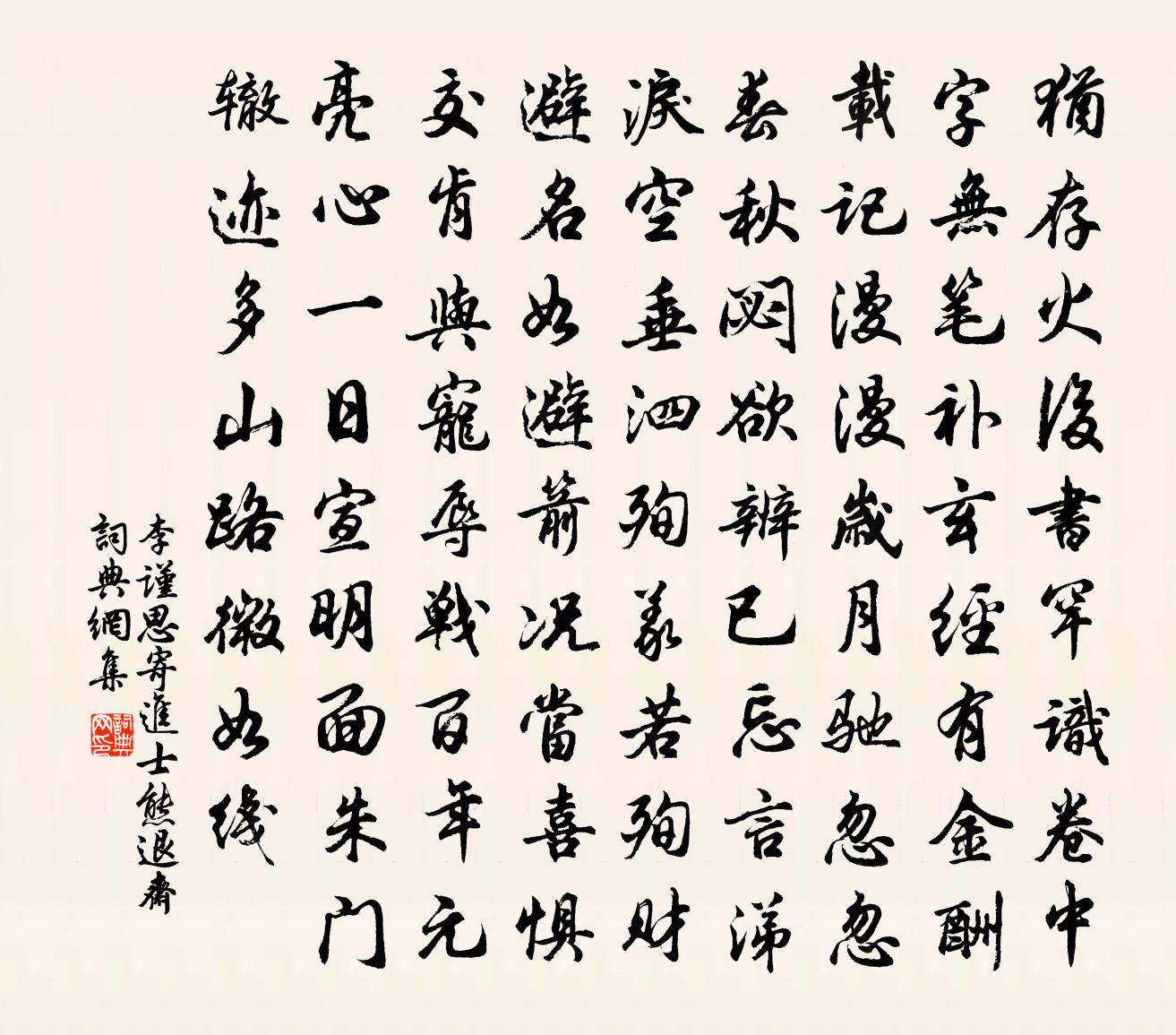 李谨思寄进士熊退斋书法作品欣赏