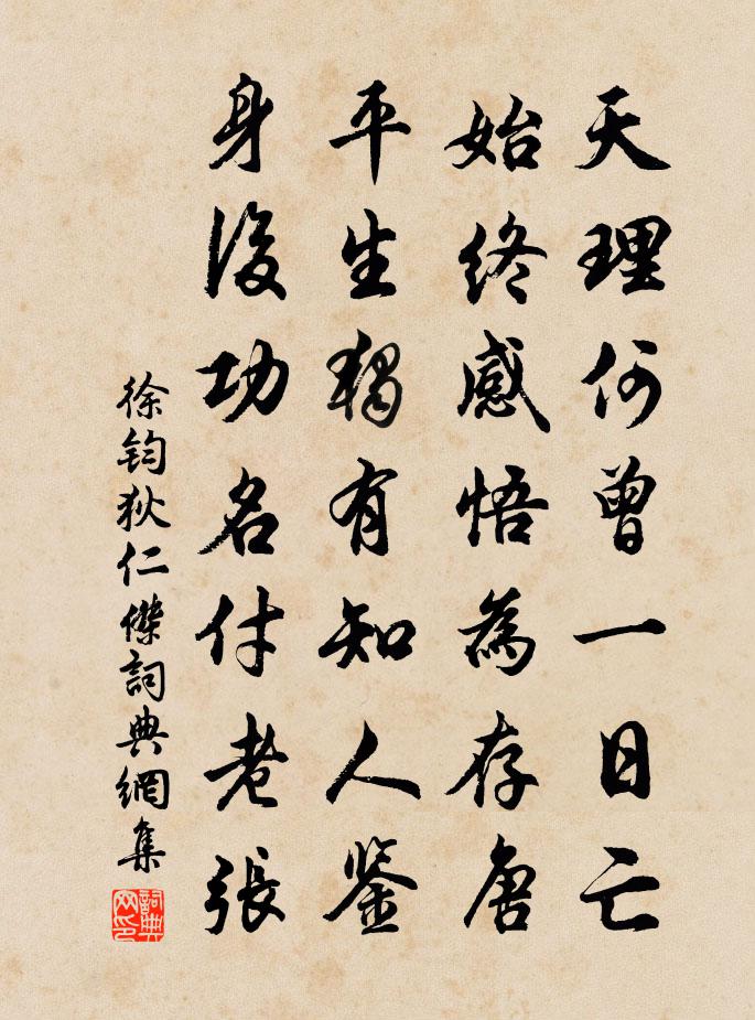 徐钧狄仁杰书法作品欣赏