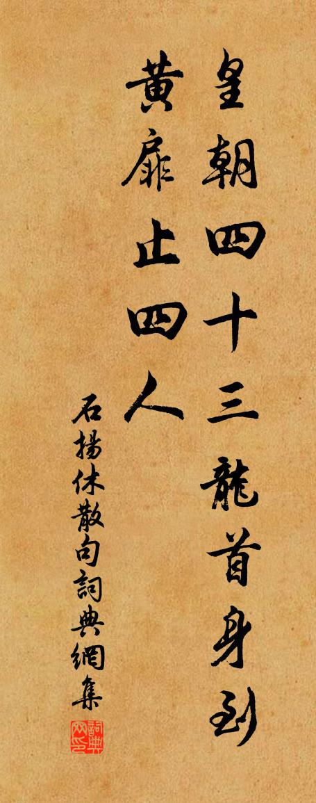 石扬休句书法作品欣赏