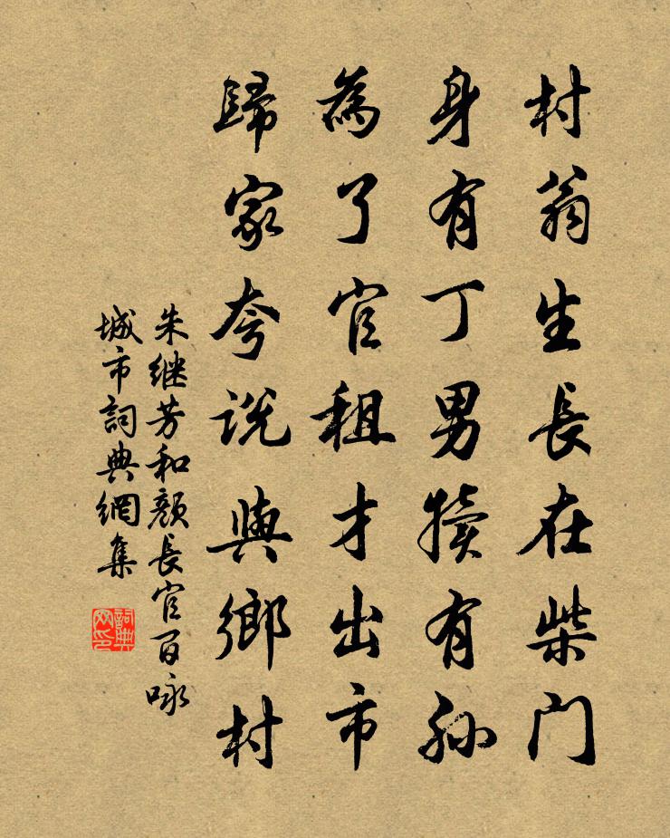 朱继芳和颜长官百咏城市书法作品欣赏