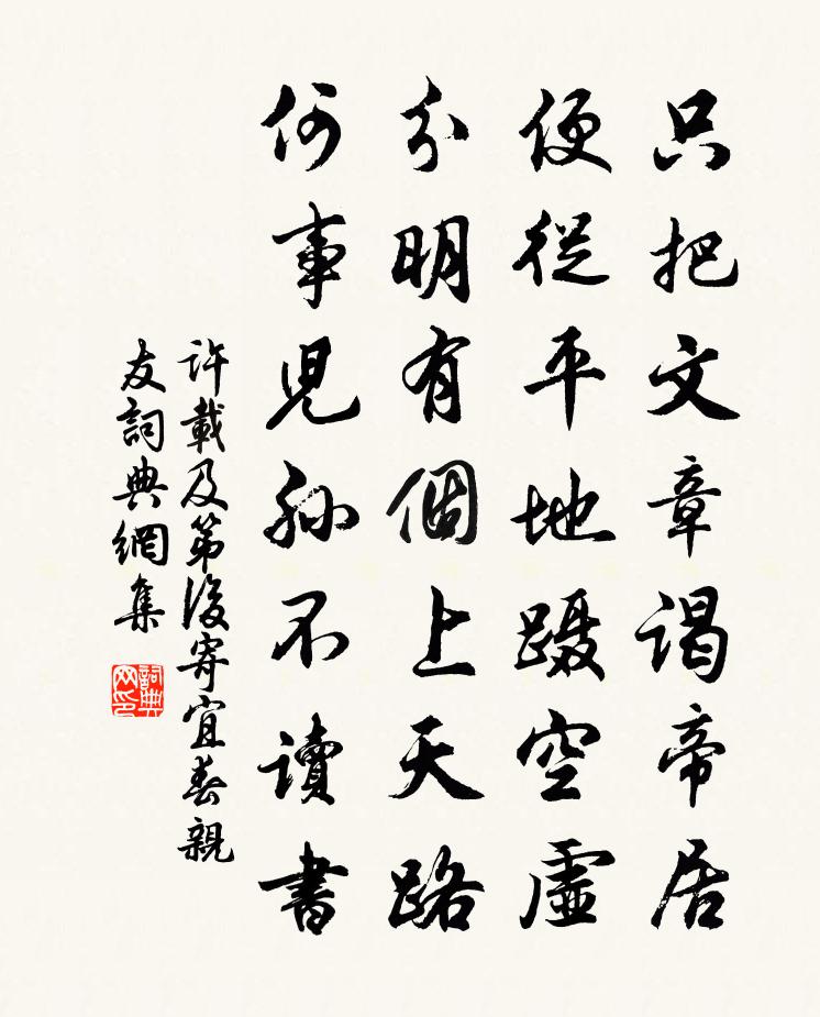 许载及第后寄宜春亲友书法作品欣赏