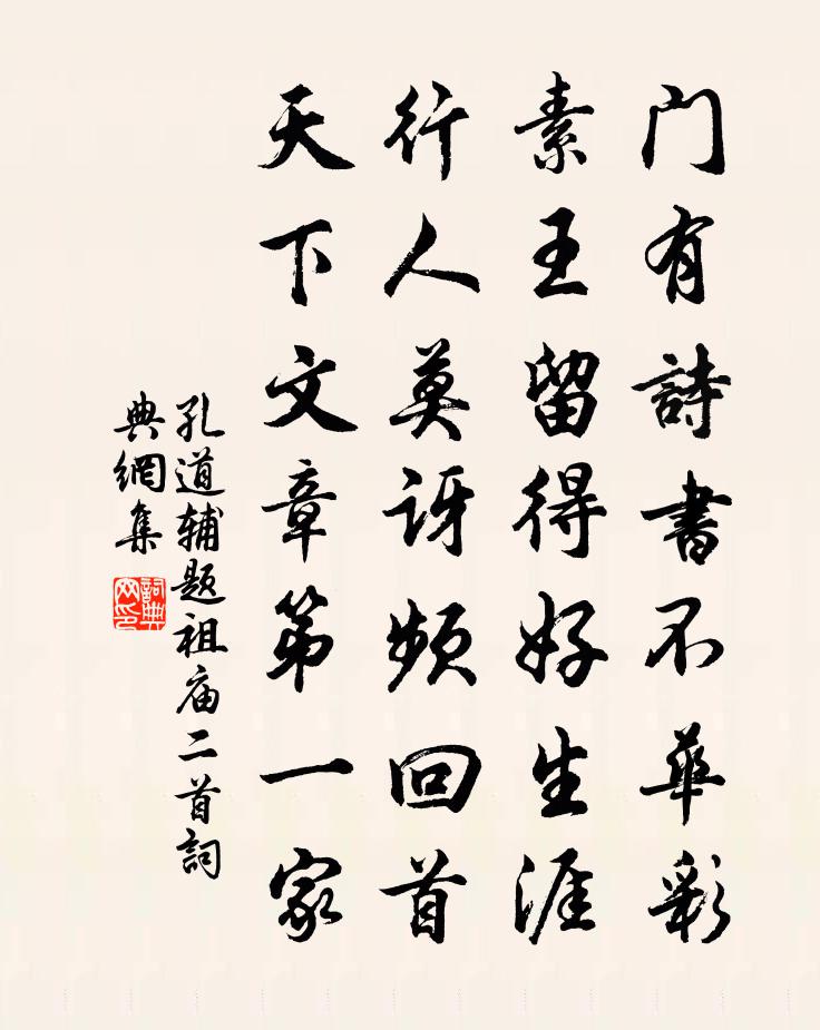 孔道辅题祖庙二首书法作品欣赏