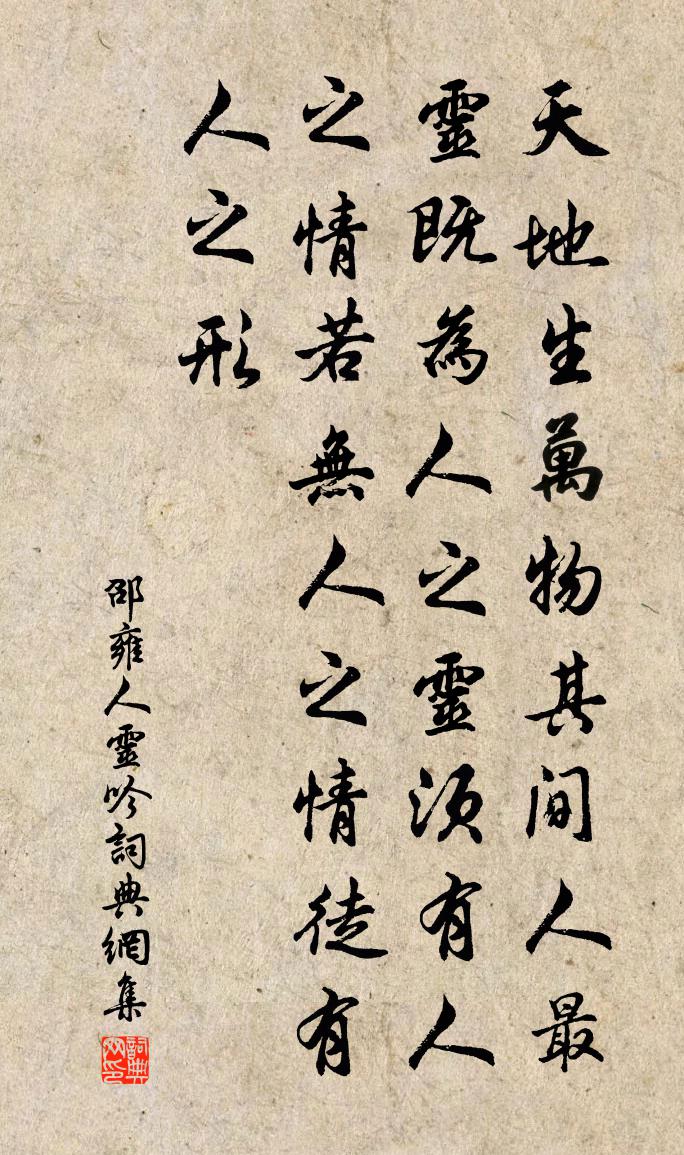 邵雍人灵吟书法作品欣赏
