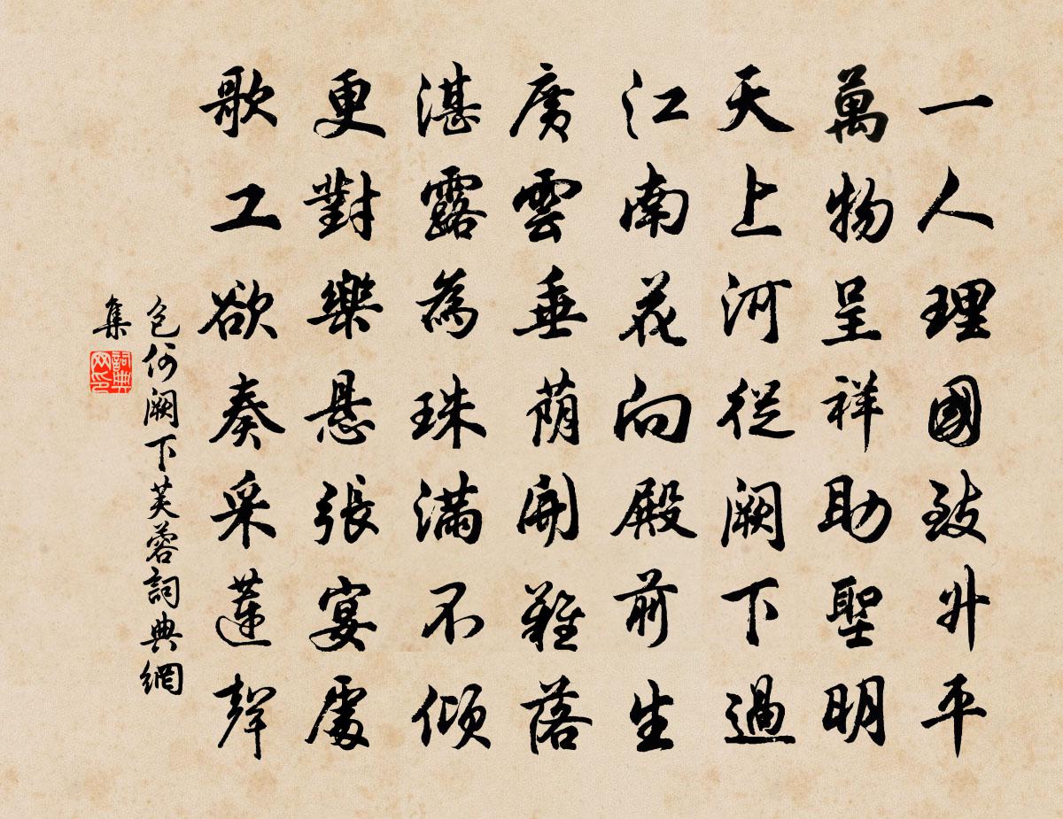 包何阙下芙蓉书法作品欣赏