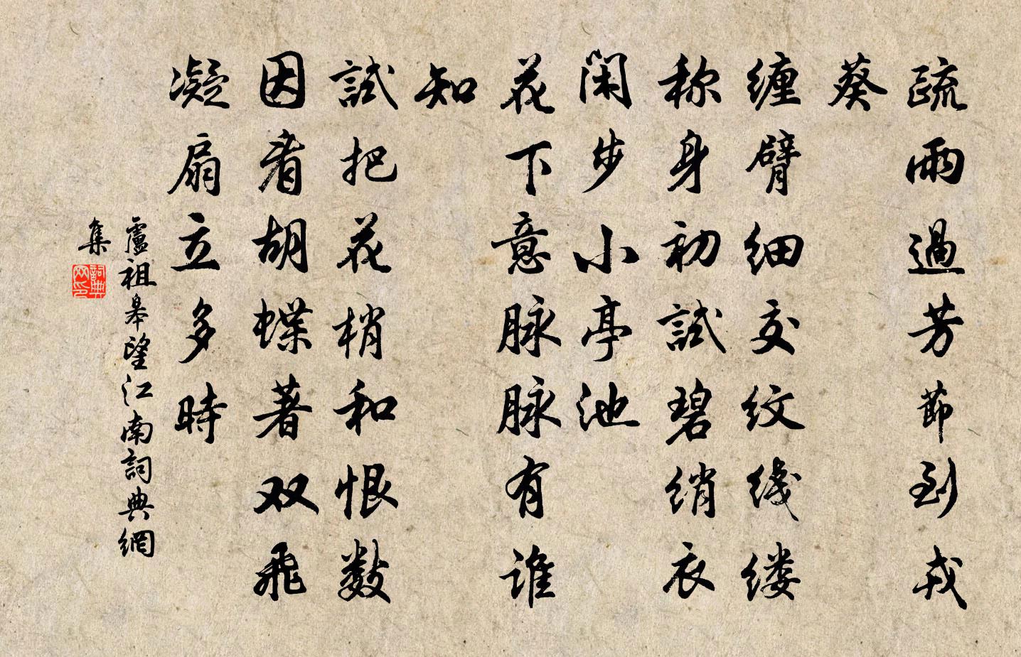 卢祖皋望江南/忆江南书法作品欣赏