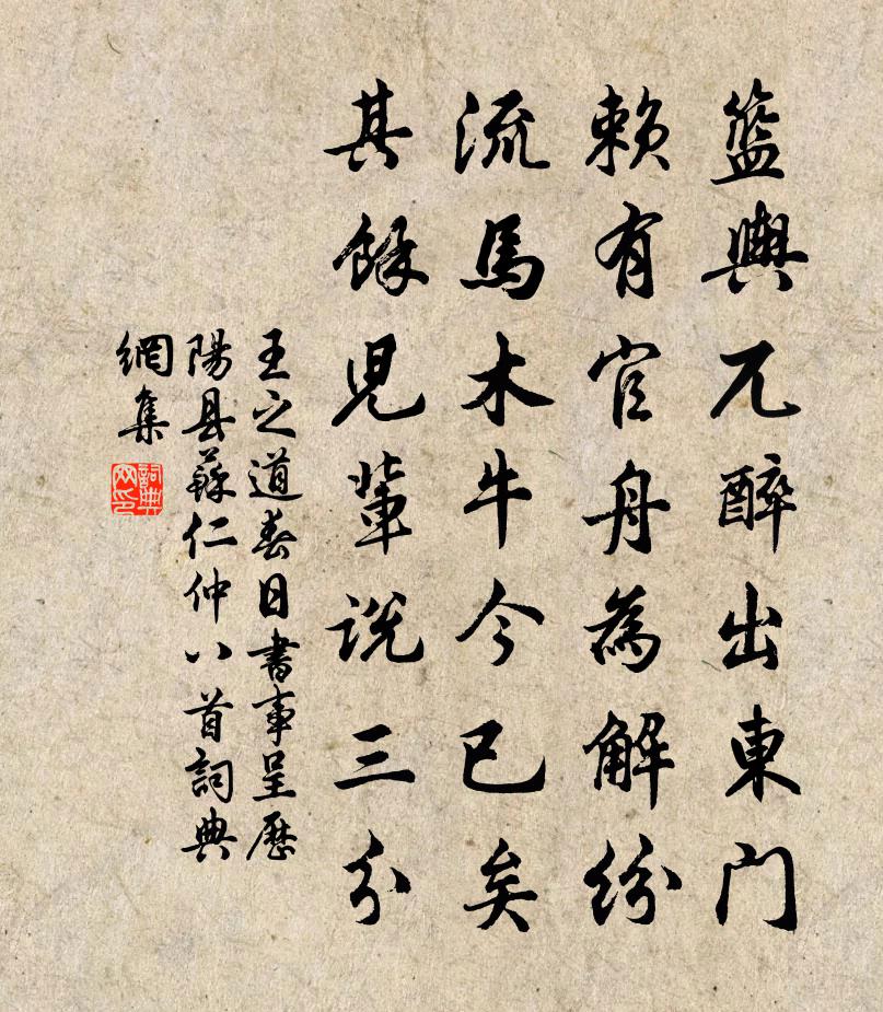 王之道春日书事呈历阳县苏仁仲八首书法作品欣赏