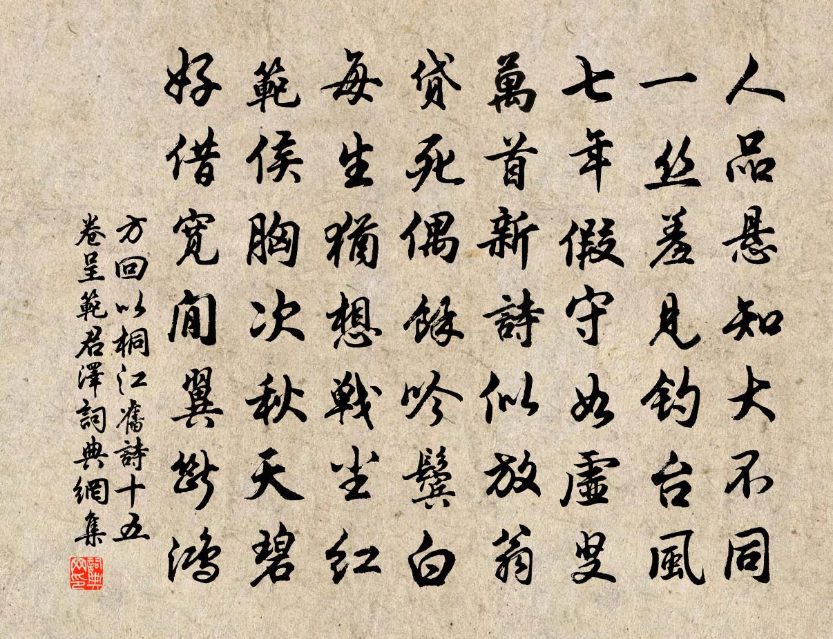 方回以桐江旧诗十五卷呈范君泽书法作品欣赏