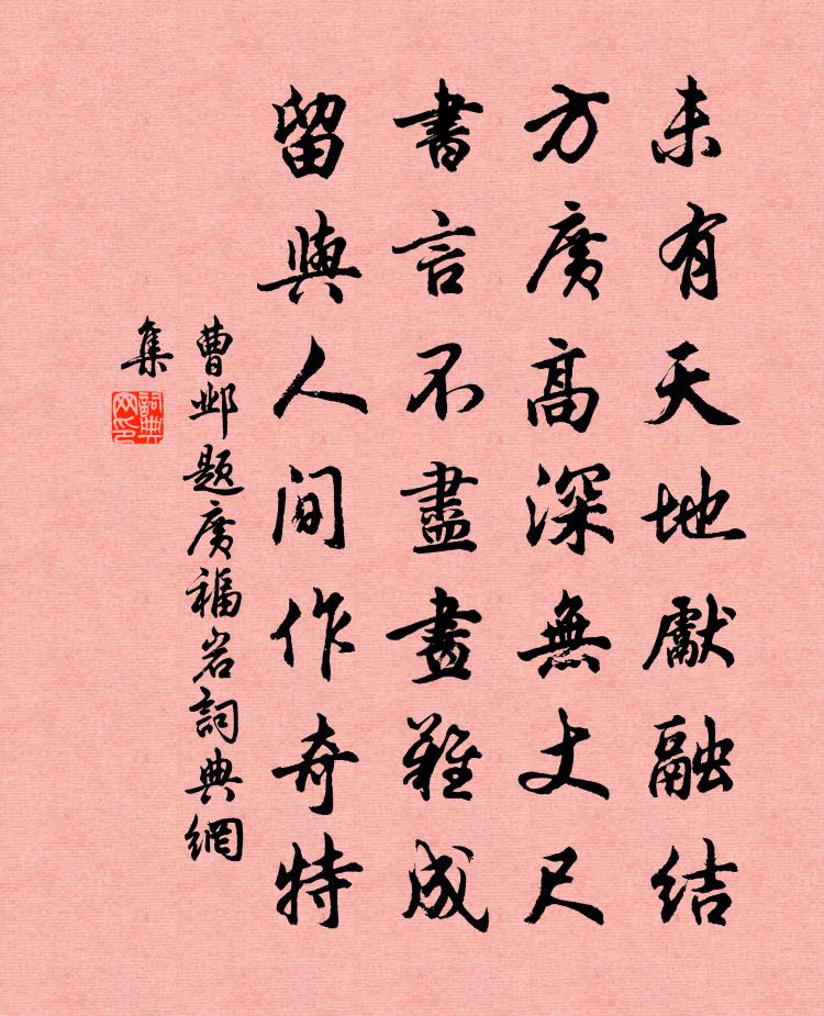曹邺题广福岩书法作品欣赏