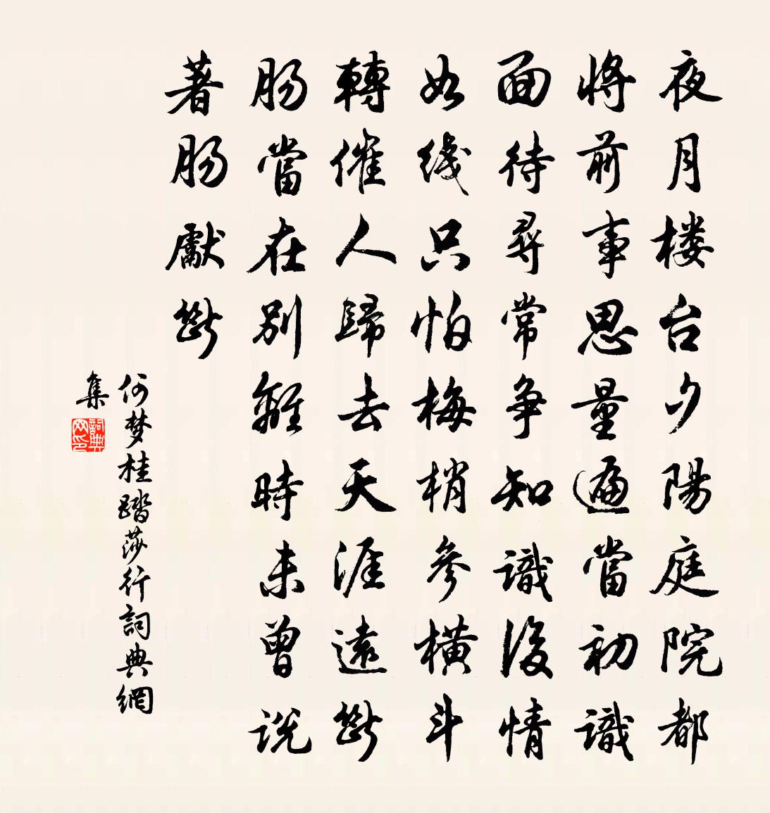 何梦桂踏莎行书法作品欣赏