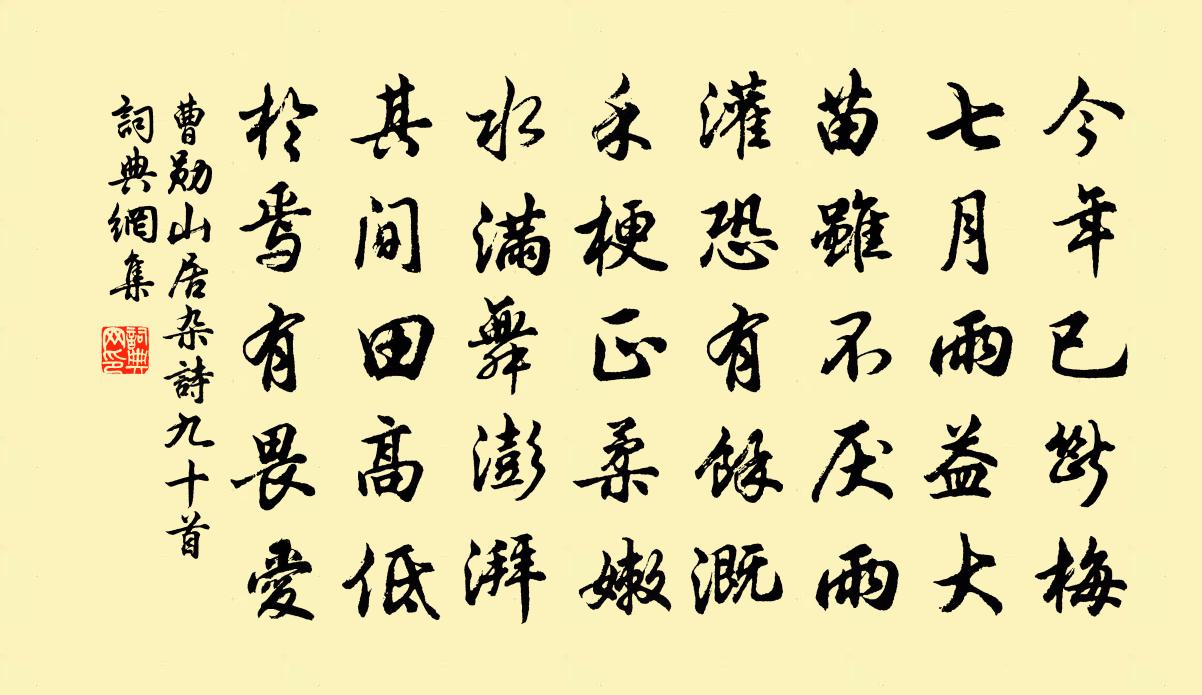 曹勋山居杂诗九十首书法作品欣赏