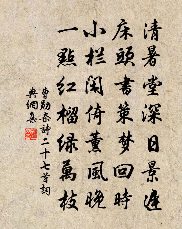 曹勋杂诗二十七首书法作品欣赏