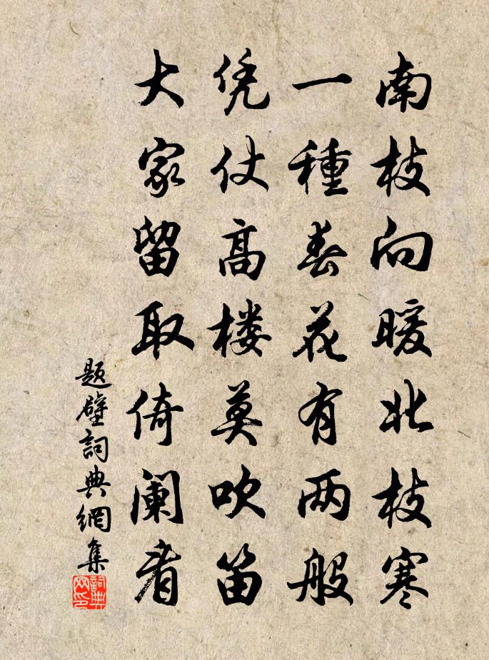 佚名题壁书法作品欣赏