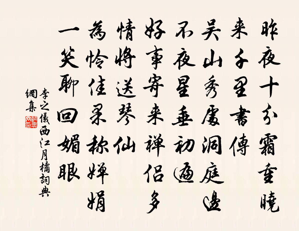 李之仪西江月（橘）书法作品欣赏