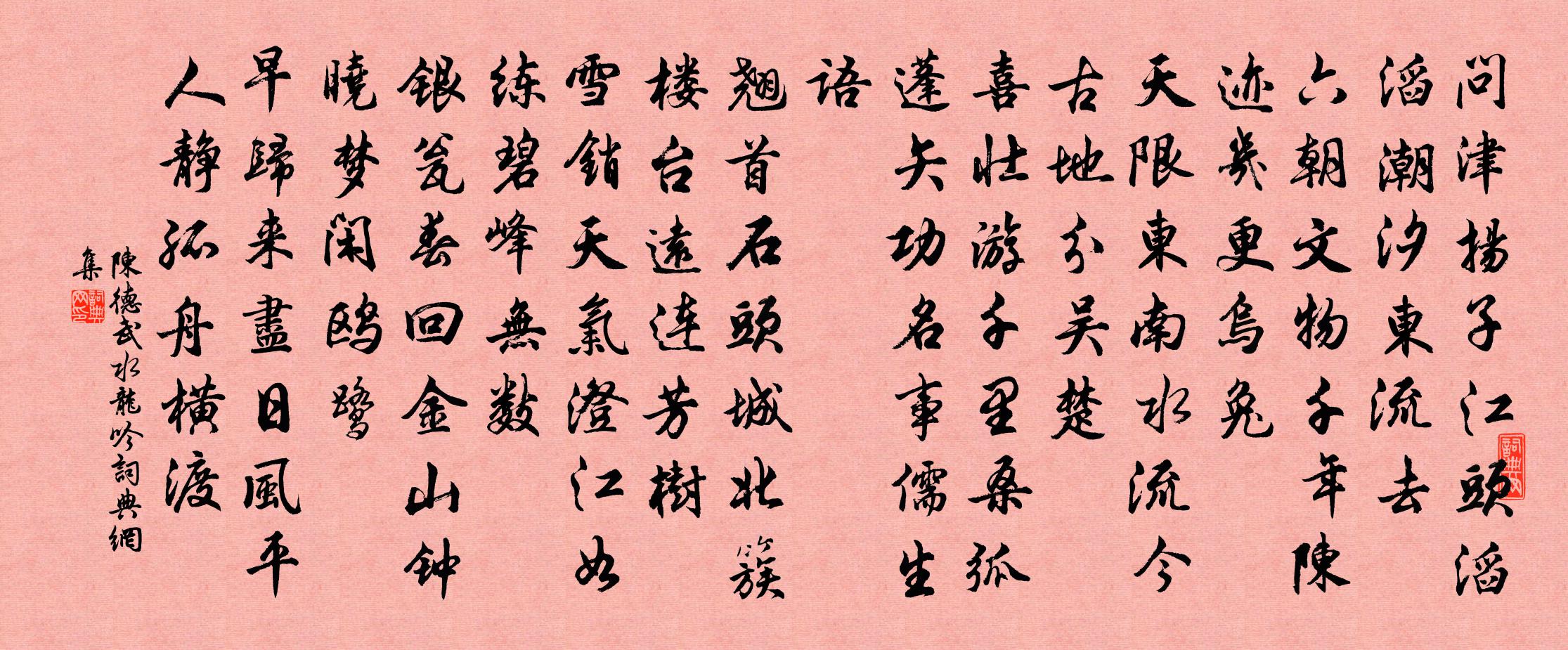 陈德武水龙吟书法作品欣赏