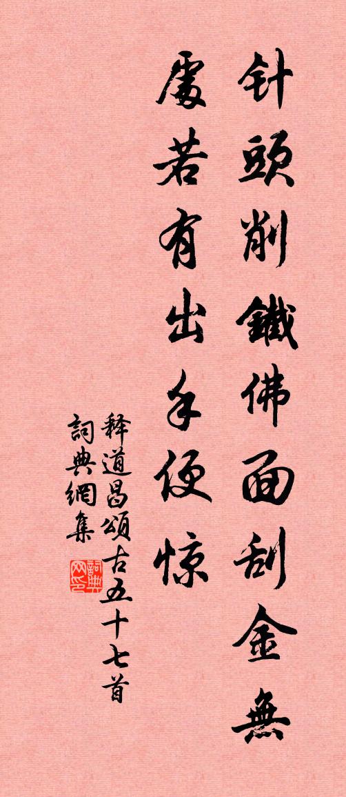释道昌颂古五十七首书法作品欣赏