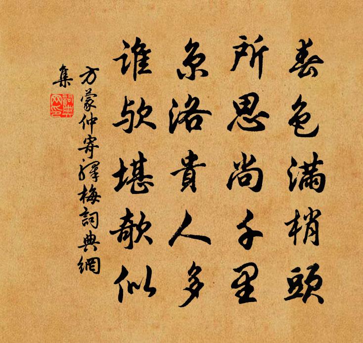 方蒙仲寄驿梅书法作品欣赏