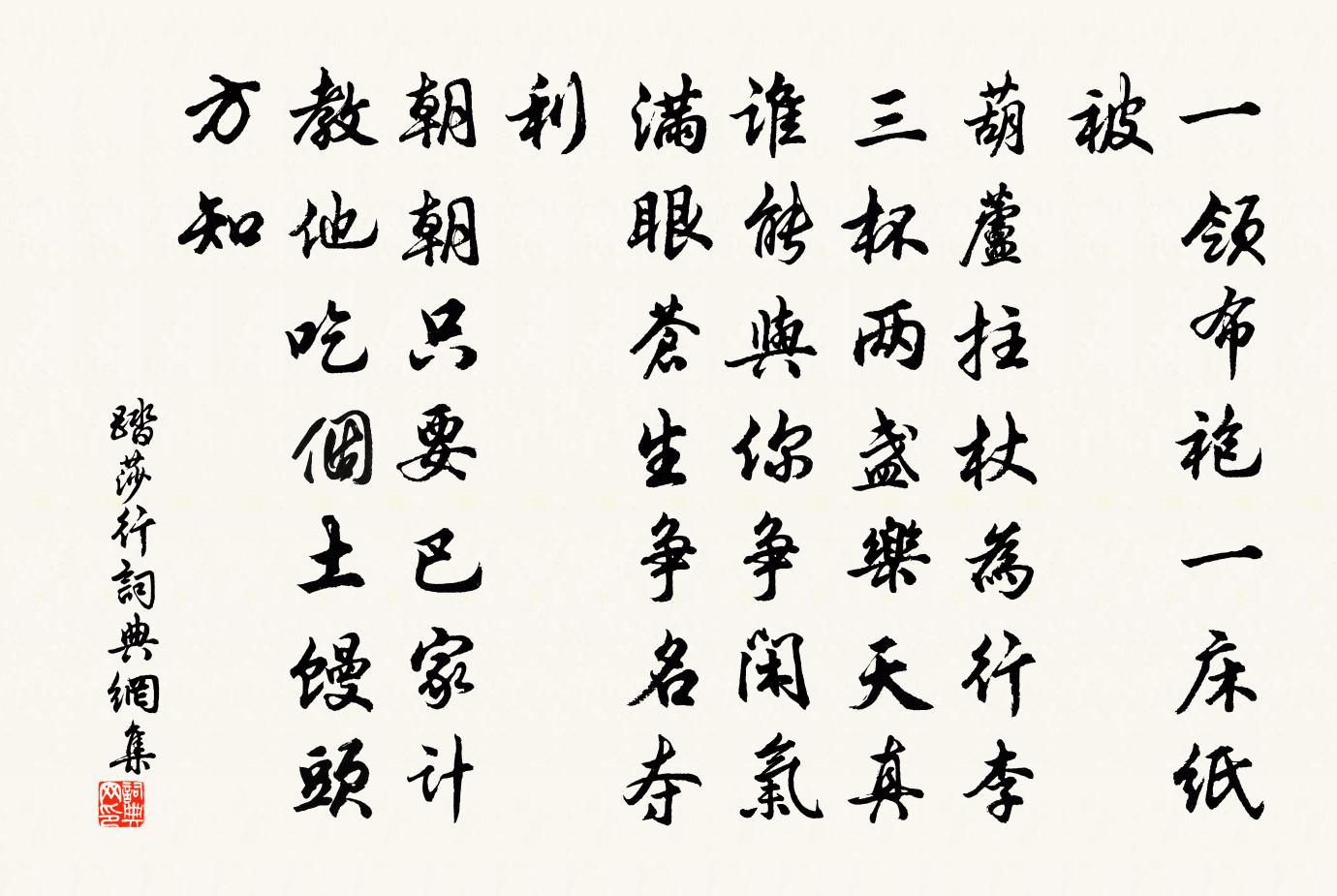 佚名踏莎行书法作品欣赏
