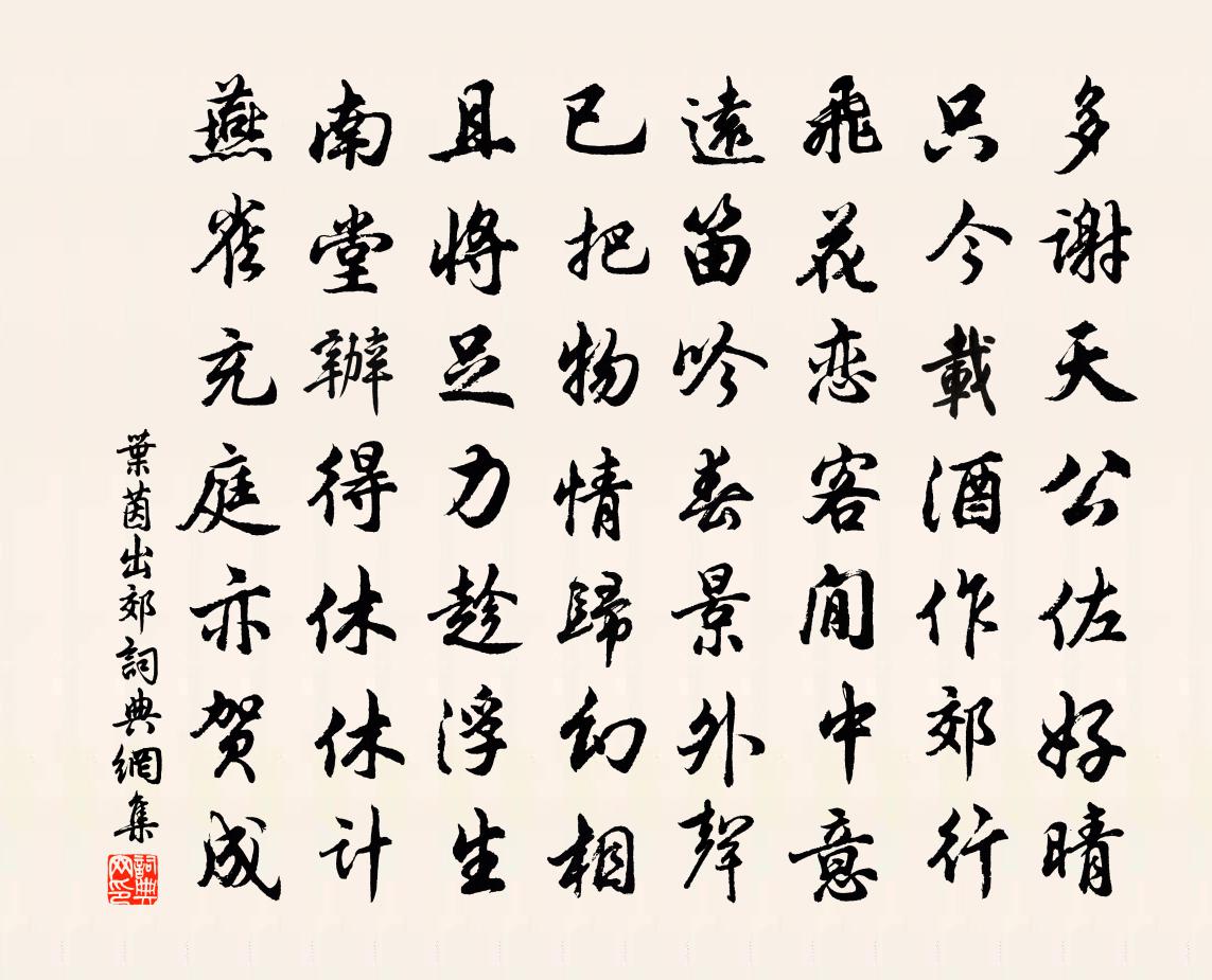 叶茵出郊书法作品欣赏