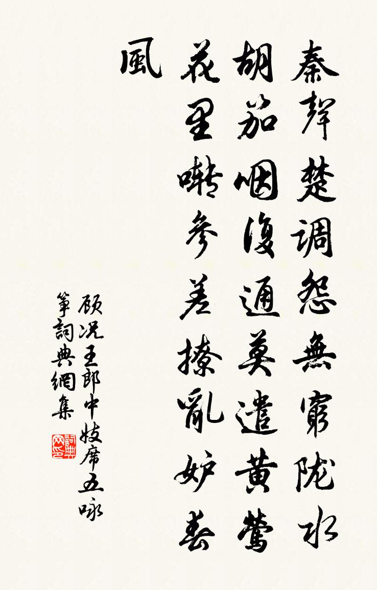 顾况王郎中妓席五咏筝书法作品欣赏