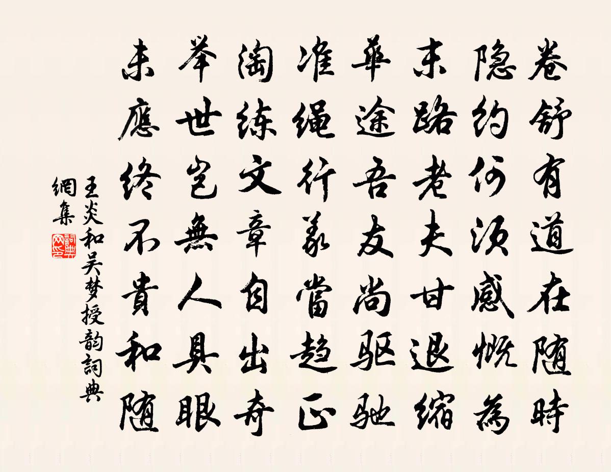 王炎和吴梦授韵书法作品欣赏