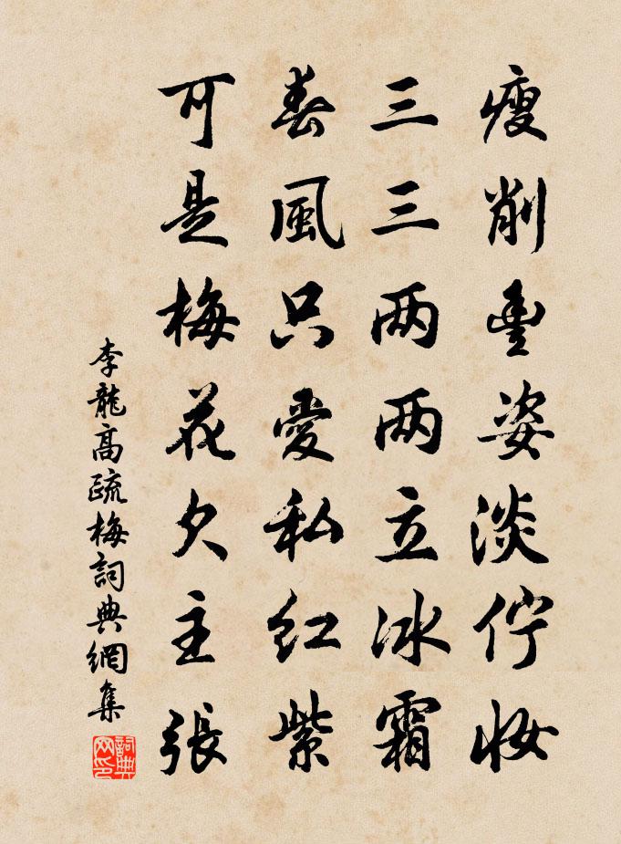 李龙高疏梅书法作品欣赏