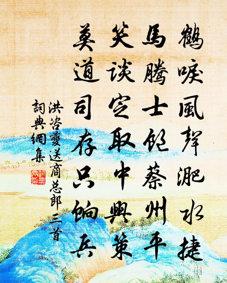 洪咨夔送商总郎三首书法作品欣赏