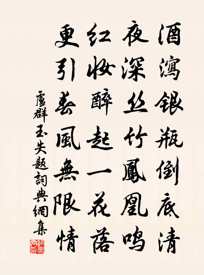 卢群玉失题书法作品欣赏
