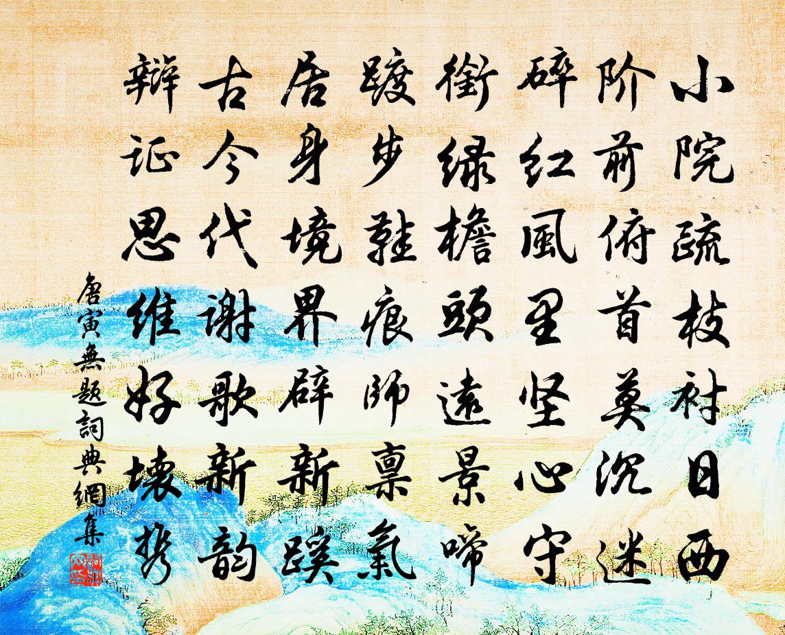 唐寅无题书法作品欣赏