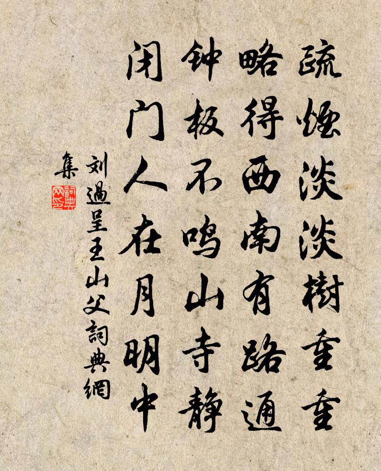 刘过呈王山父书法作品欣赏