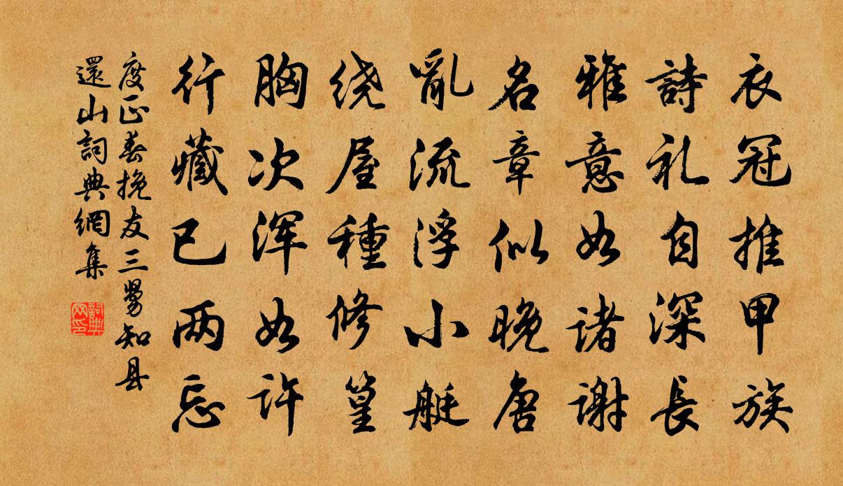 度正春挽友三舅知县还山书法作品欣赏