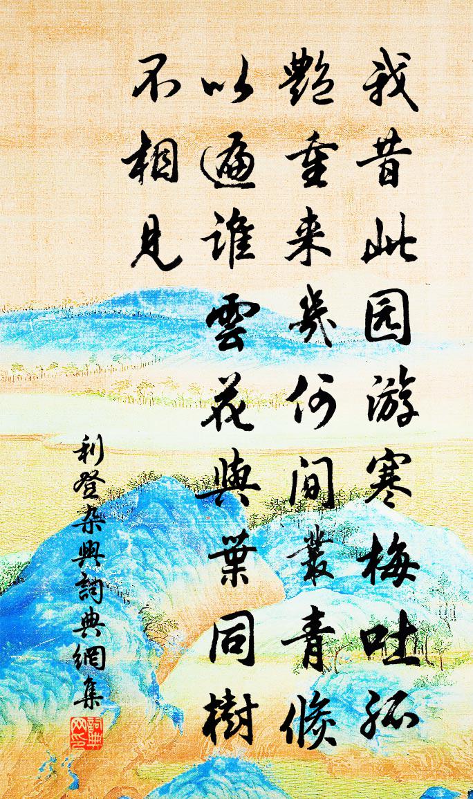 利登杂兴书法作品欣赏