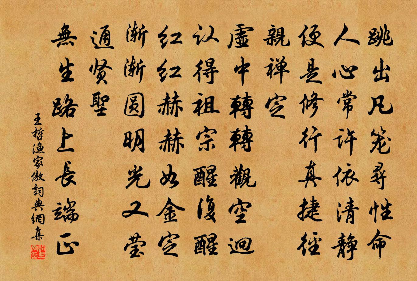 王哲渔家傲书法作品欣赏