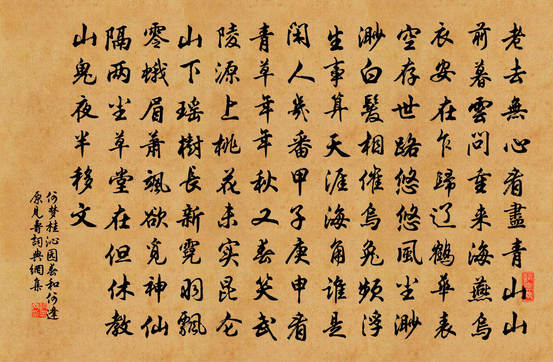 何梦桂沁园春（和何逢原见寿）书法作品欣赏