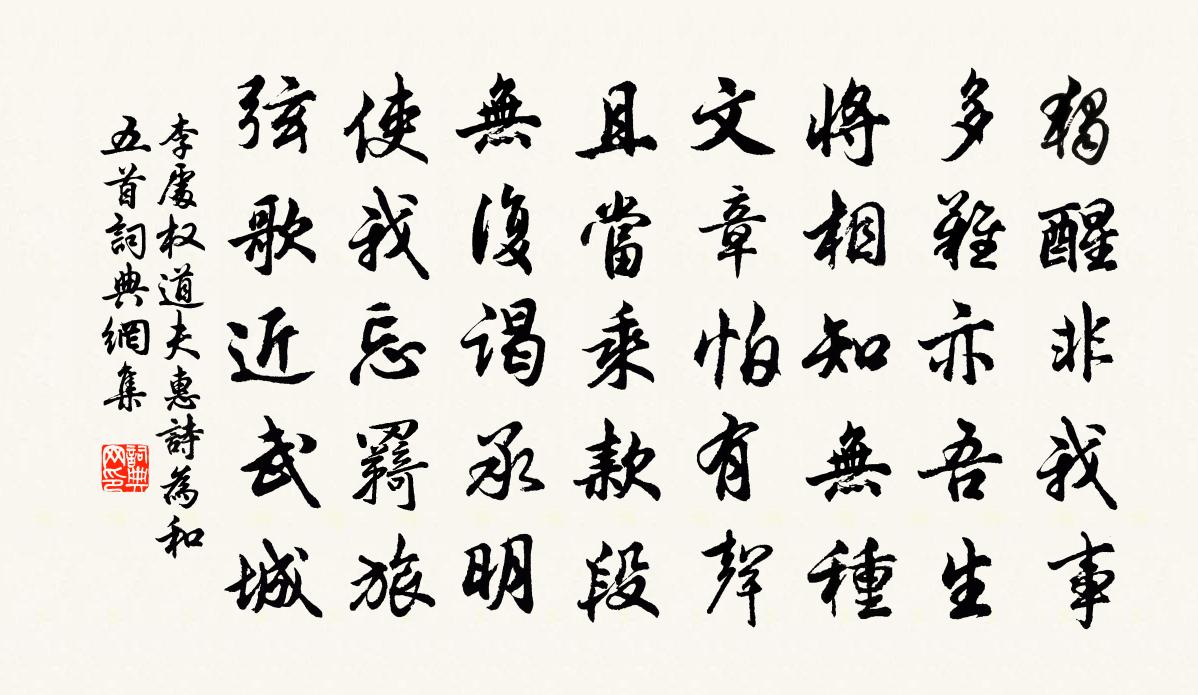 李处权道夫惠诗为和五首书法作品欣赏