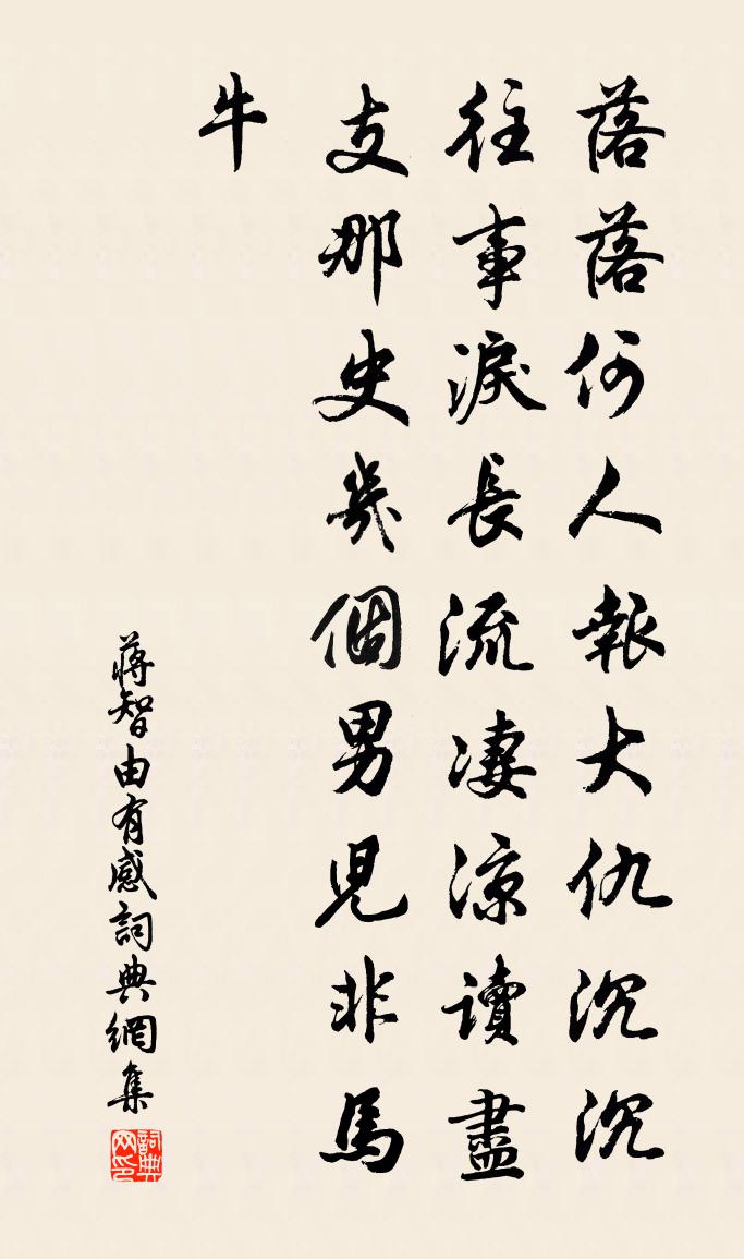 蒋智由有感书法作品欣赏