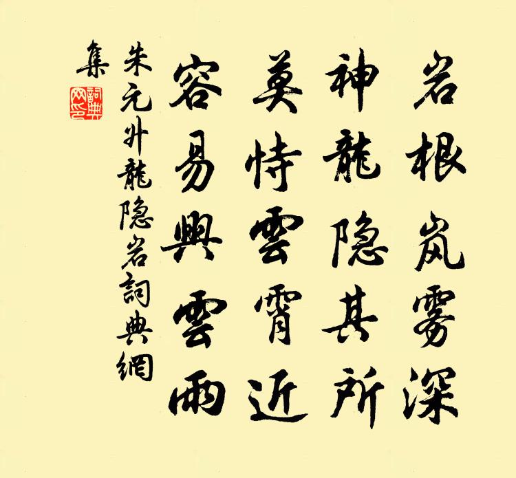 朱元升龙隐岩书法作品欣赏