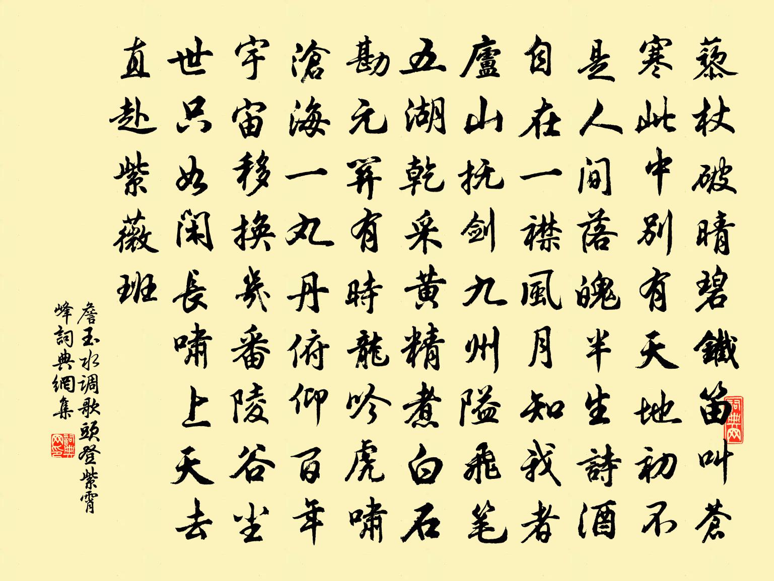 詹玉水调歌头 登紫霄峰书法作品欣赏