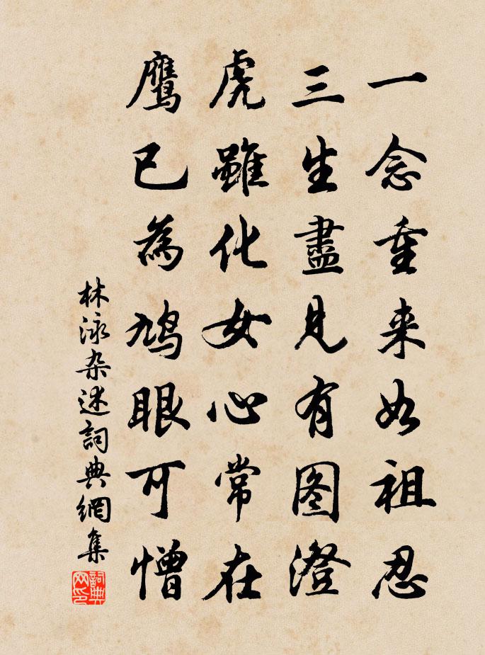 林泳杂述书法作品欣赏