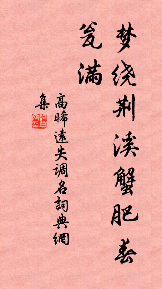 高晞远失调名书法作品欣赏