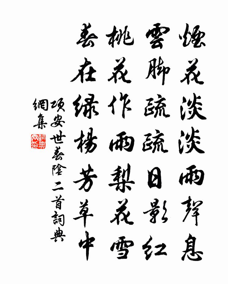 项安世春阴二首书法作品欣赏
