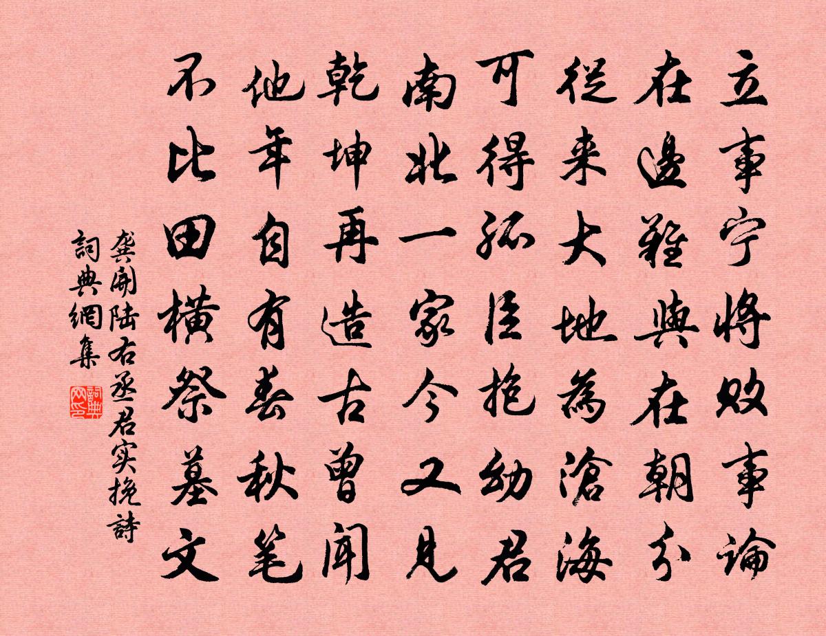 龚开陆右丞君实挽诗书法作品欣赏