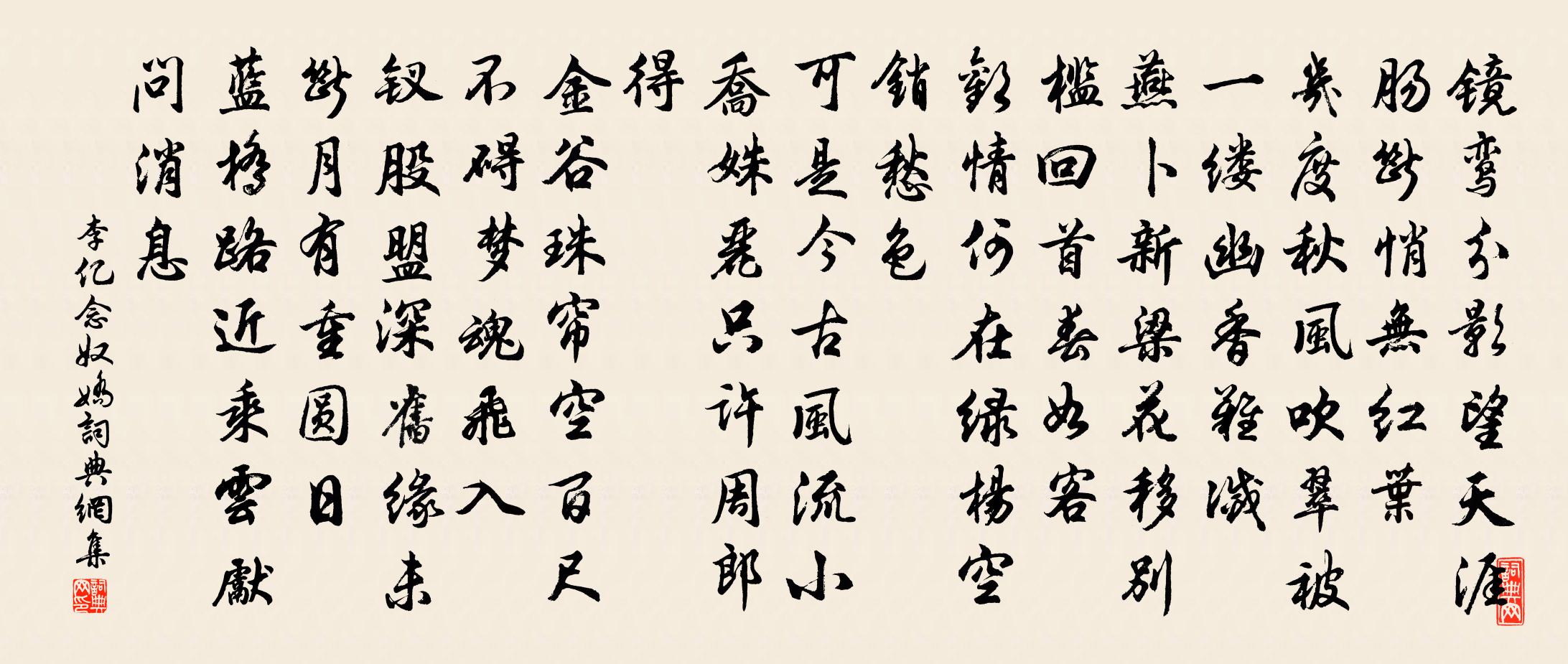 李亿念奴娇书法作品欣赏