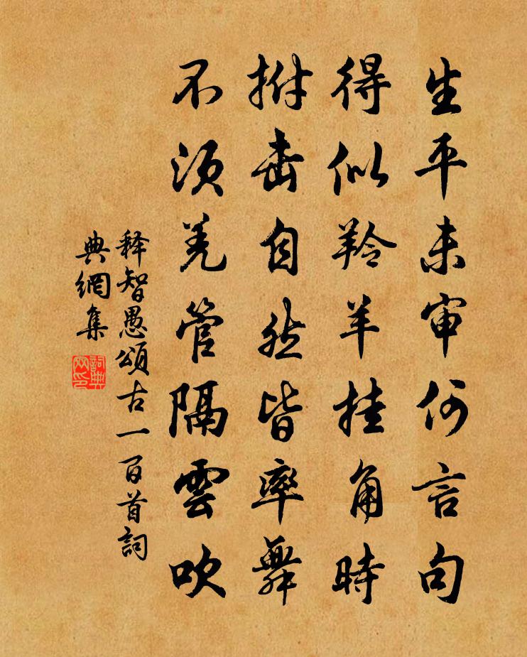 释智愚颂古一百首书法作品欣赏