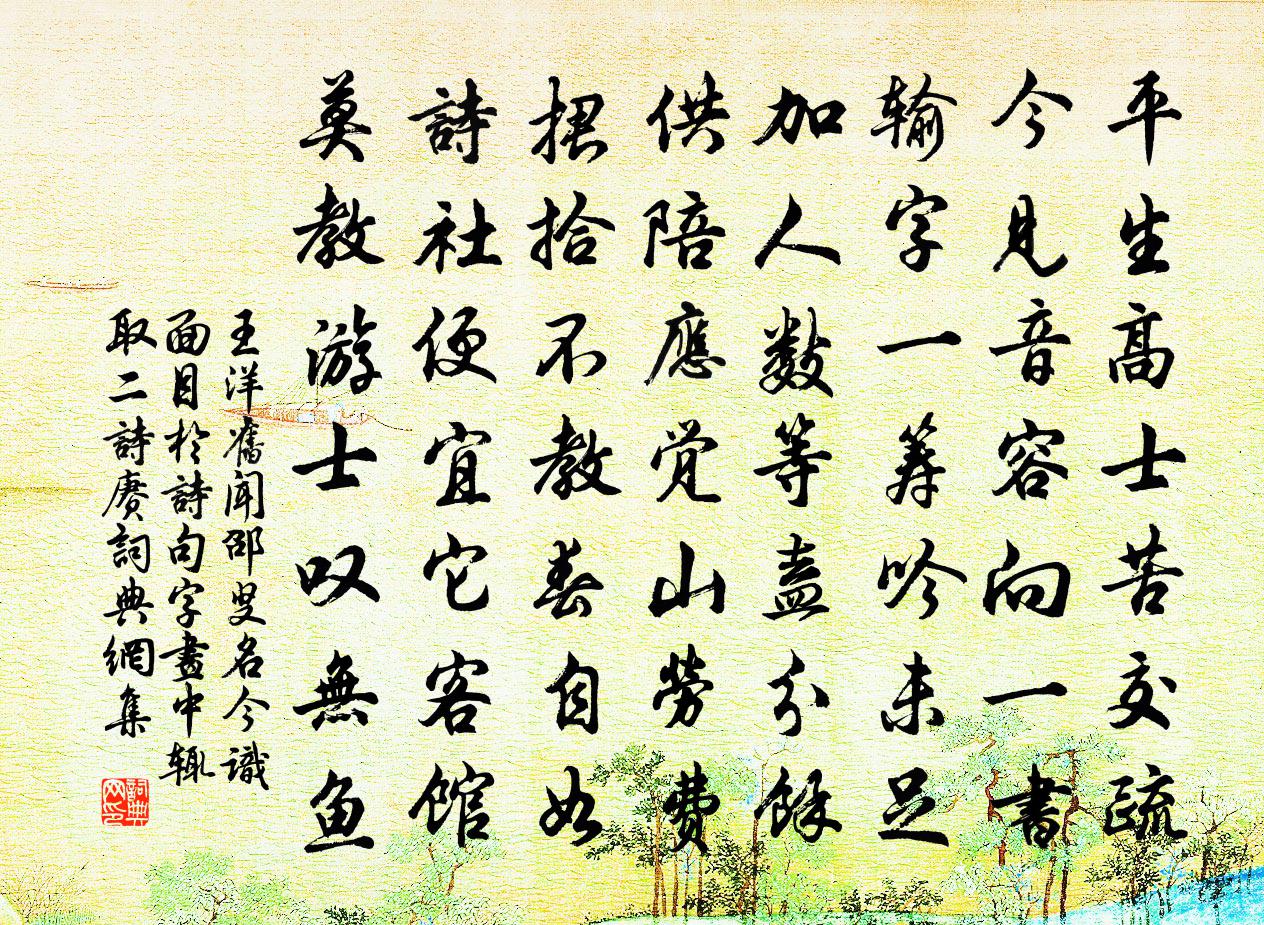 王洋旧闻邵叟名今识面目於诗句字画中辄取二诗赓书法作品欣赏