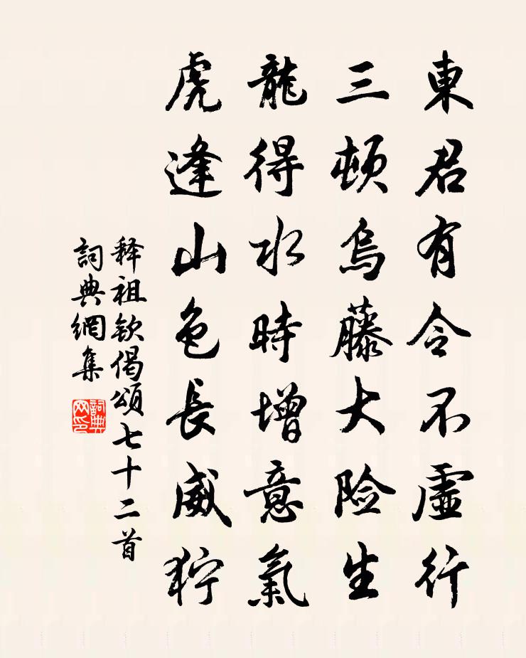 释祖钦偈颂七十二首书法作品欣赏