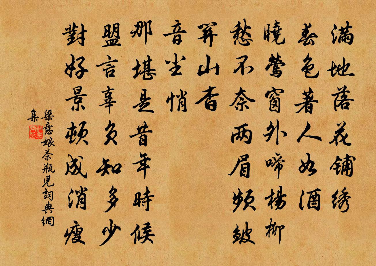 梁意娘茶瓶儿书法作品欣赏