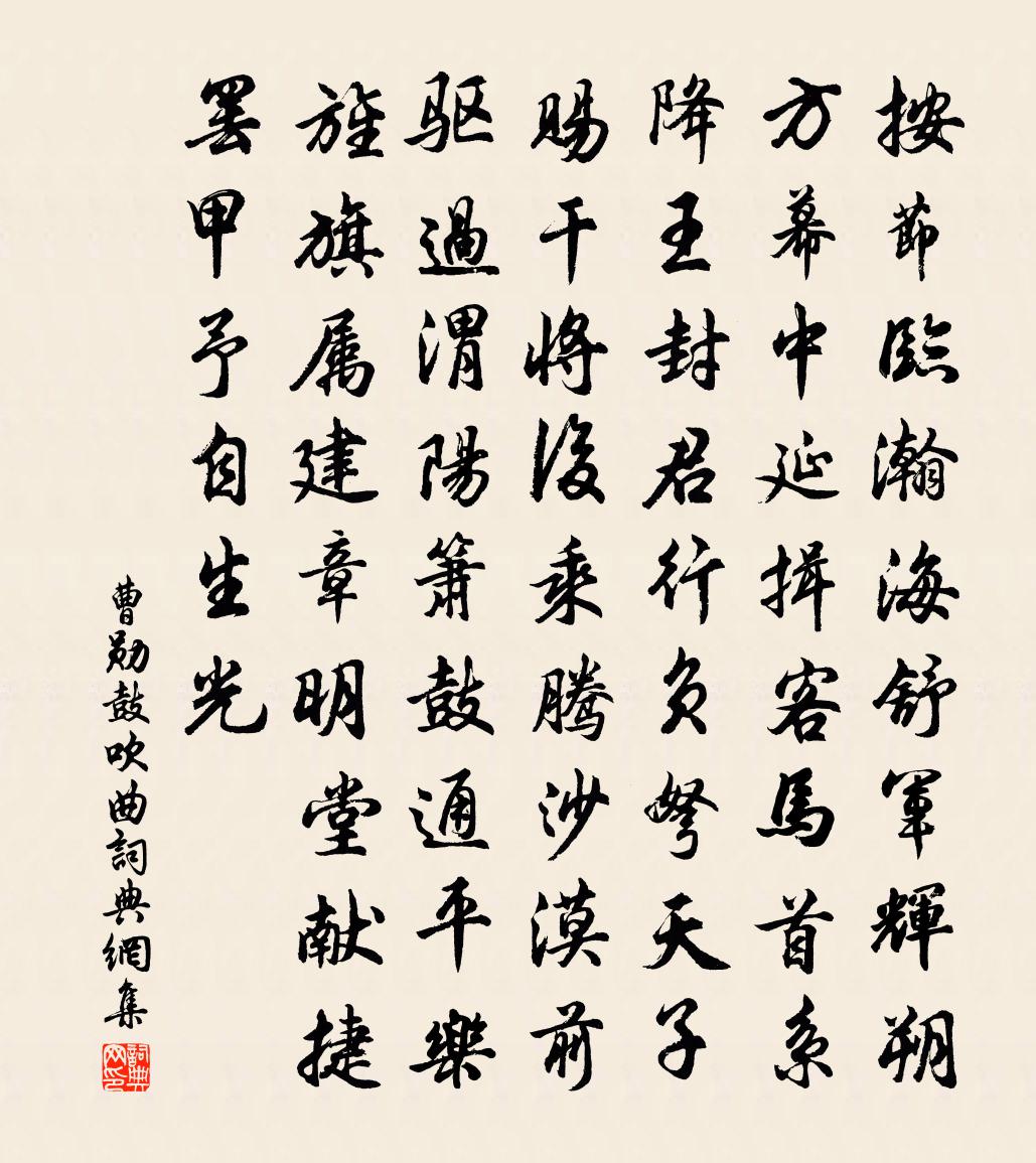 曹勋鼓吹曲书法作品欣赏