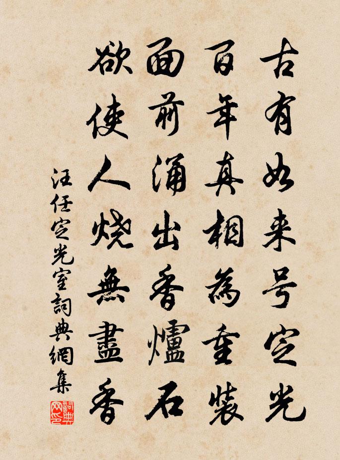 汪任定光室书法作品欣赏